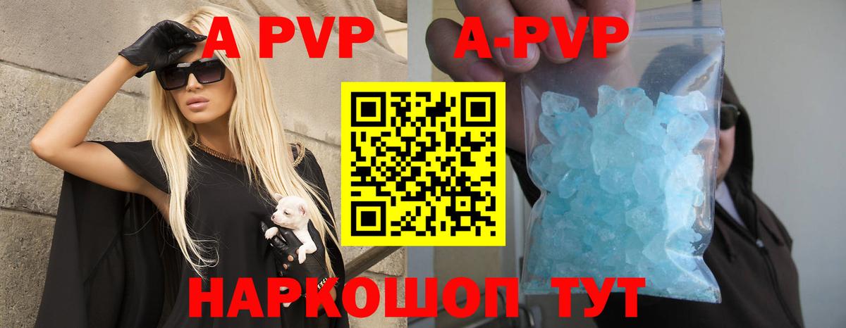 А ПВП Соль  A PVP  Альфа ПВП Соль  Вышний Волочёк  Вход с VPN  Alpha PVP СК КРИС 