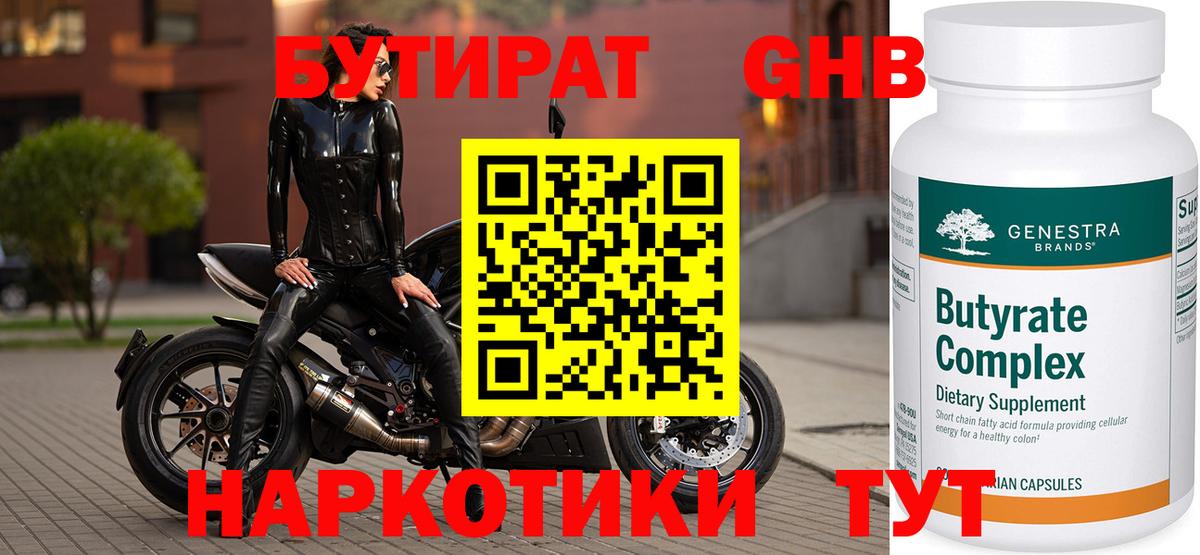 БУТИРАТ BDO Вышний Волочёк