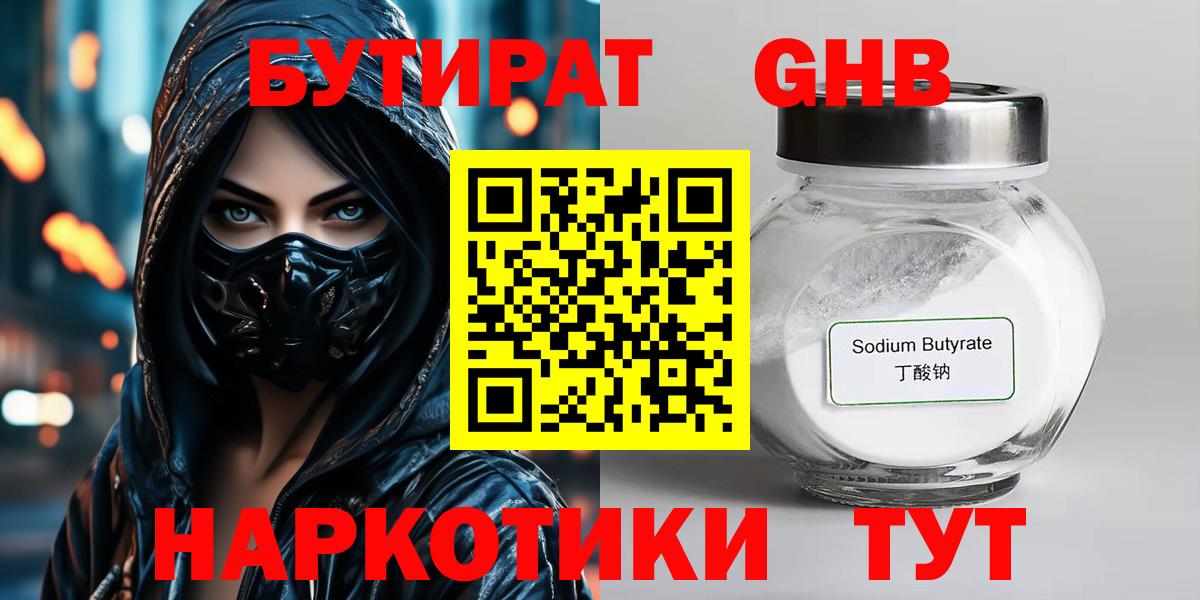 Вышний Волочёк  Бутират жидкий экстази  Вход с VPN 