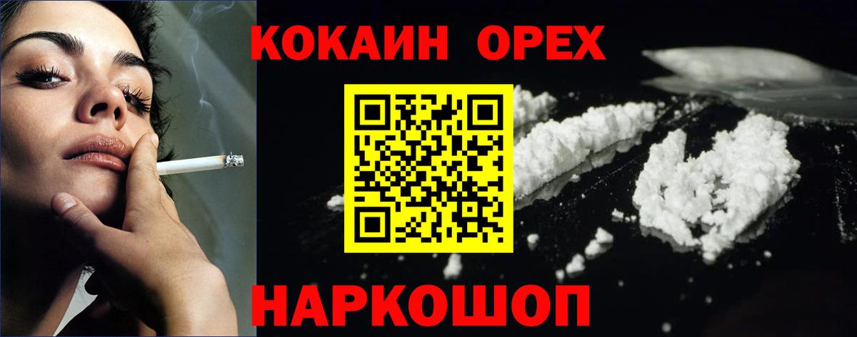 Cocaine Колумбийский  Вход с VPN  Вышний Волочёк 