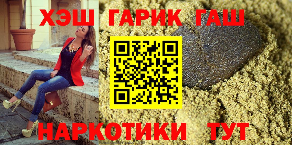 ГАШ убойный  ГАШ убойный  Вход с VPN  ГАШИШ  Вышний Волочёк 