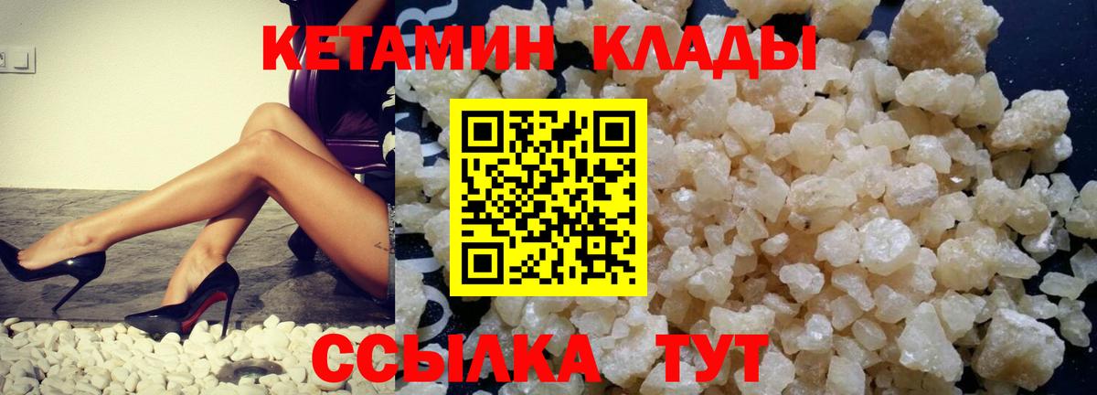 Кетамин ketamine Вышний Волочёк