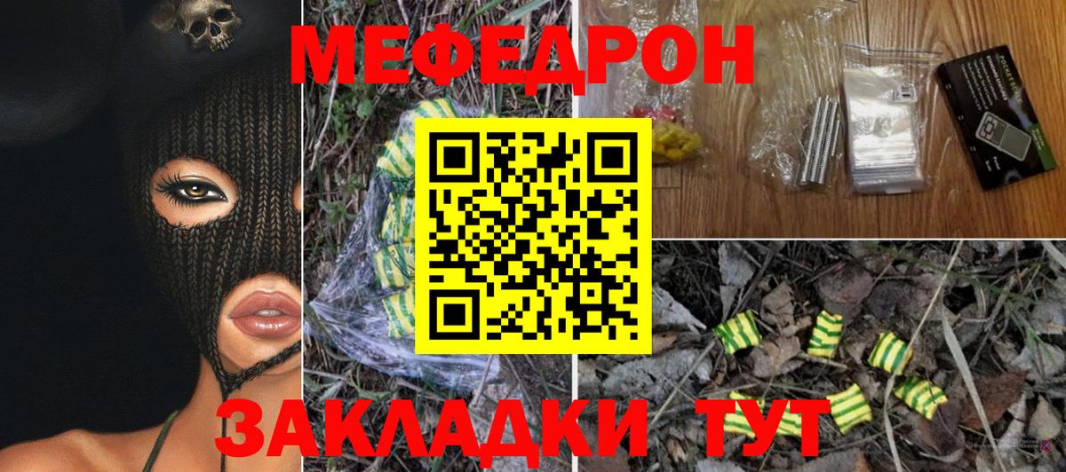 Меф Вышний Волочёк
