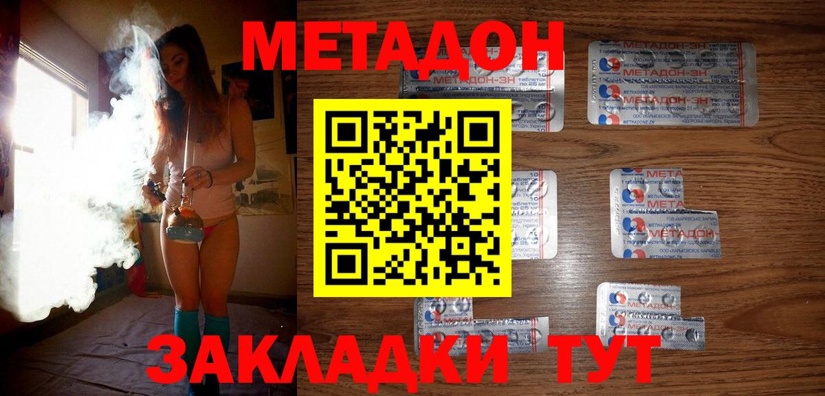 МЕТАДОН белоснежный  Метадон VHQ  Вход с VPN  Вышний Волочёк 