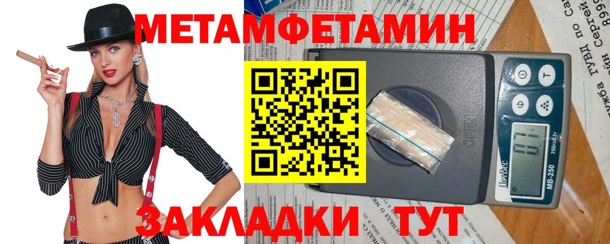 Первитин мет  Вход с VPN  МЕТАМФЕТАМИН  Вышний Волочёк 