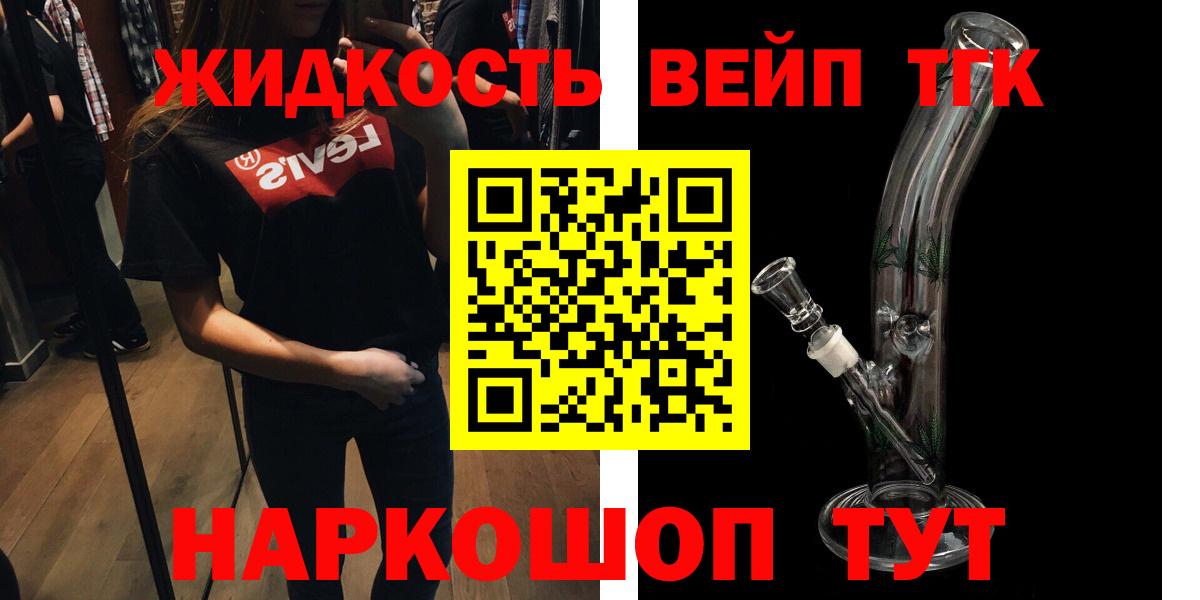 Дистиллят ТГК концентрат  Дистиллят ТГК жижа  Вход с VPN  Вышний Волочёк 
